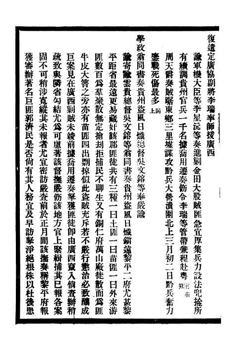 【贵州通志】十 - 任可澄.pdf