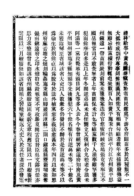 【贵州通志】十 - 任可澄.pdf