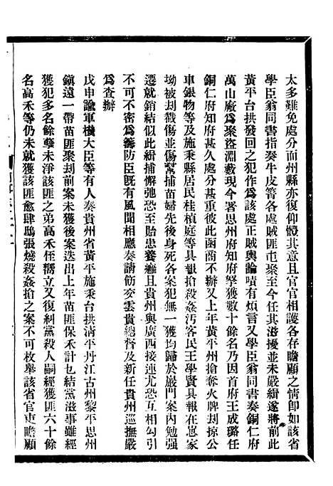 【贵州通志】十 - 任可澄.pdf