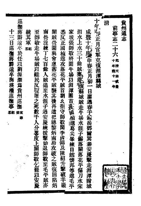 【贵州通志】十二 - 任可澄.pdf