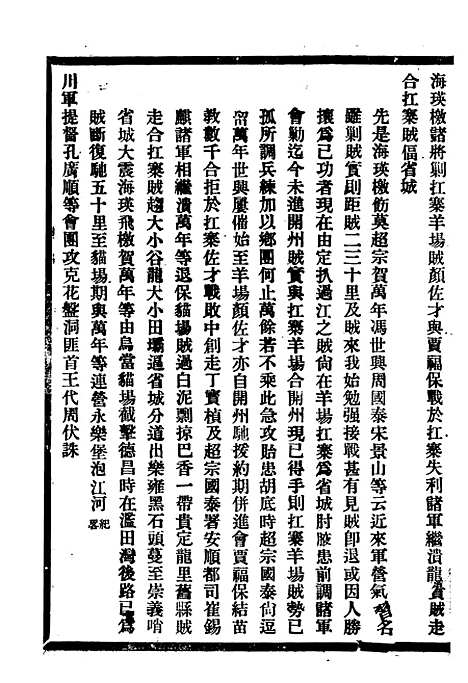 【贵州通志】十二 - 任可澄.pdf