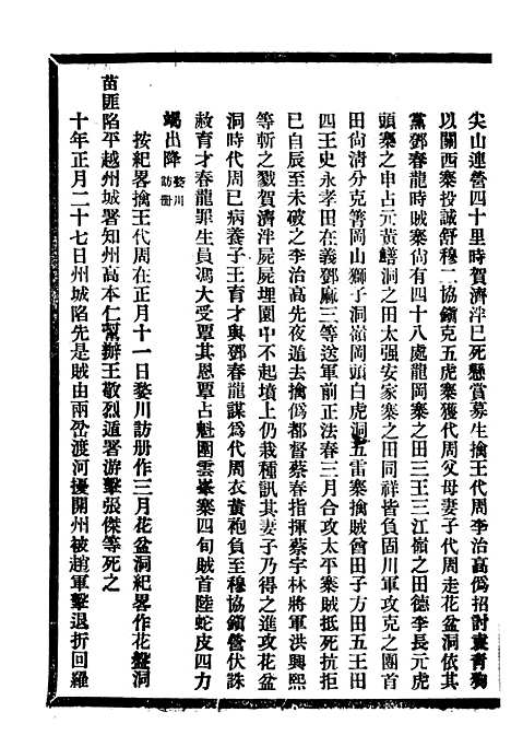 【贵州通志】十二 - 任可澄.pdf