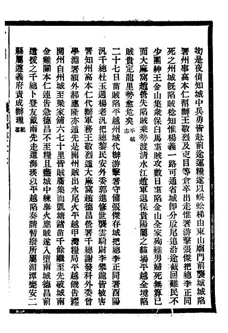 【贵州通志】十二 - 任可澄.pdf