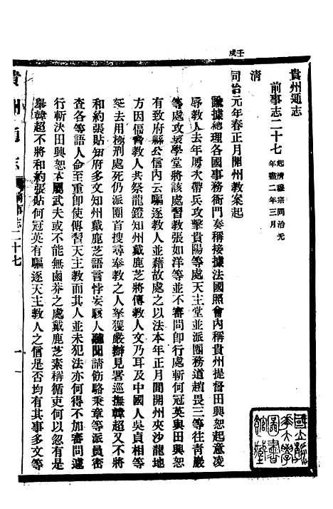 【贵州通志】十三 - 任可澄.pdf