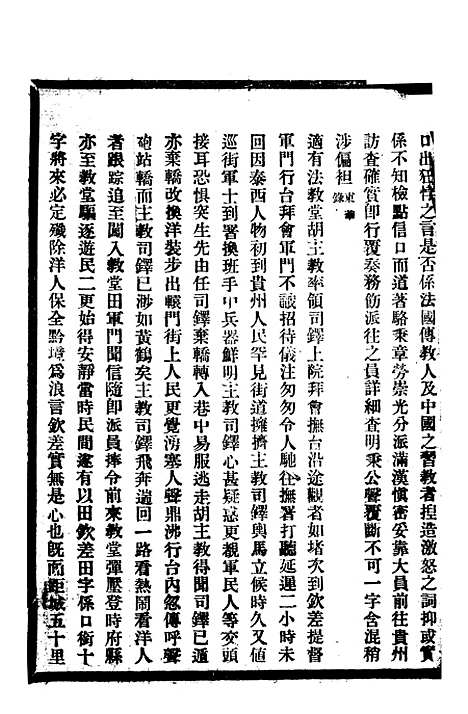 【贵州通志】十三 - 任可澄.pdf