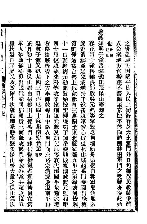 【贵州通志】十三 - 任可澄.pdf