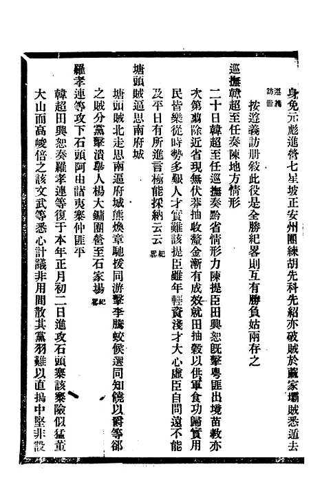 【贵州通志】十三 - 任可澄.pdf