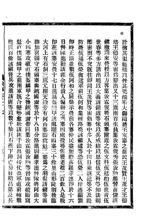 【贵州通志】十三 - 任可澄.pdf