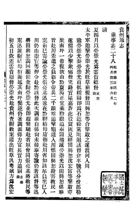 【贵州通志】十四 - 任可澄.pdf