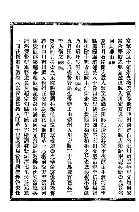 【贵州通志】十四 - 任可澄.pdf