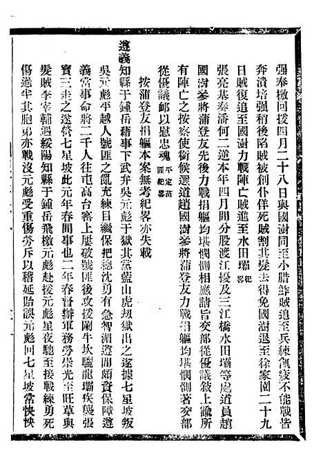 【贵州通志】十四 - 任可澄.pdf