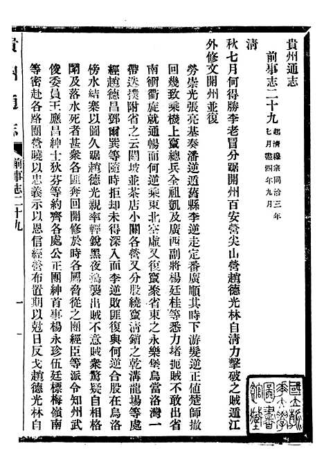 【贵州通志】十五 - 任可澄.pdf