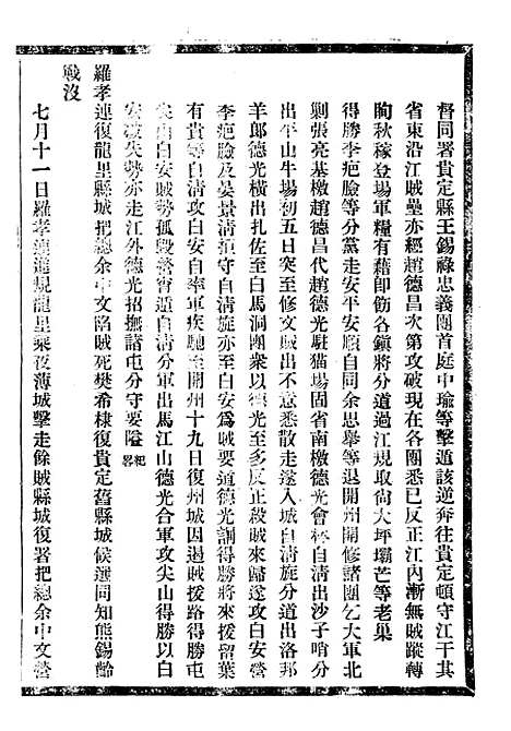 【贵州通志】十五 - 任可澄.pdf