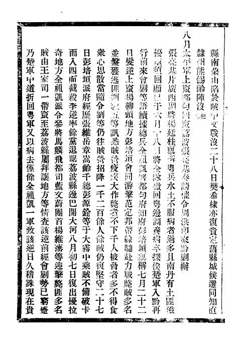 【贵州通志】十五 - 任可澄.pdf