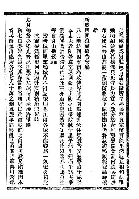 【贵州通志】十五 - 任可澄.pdf