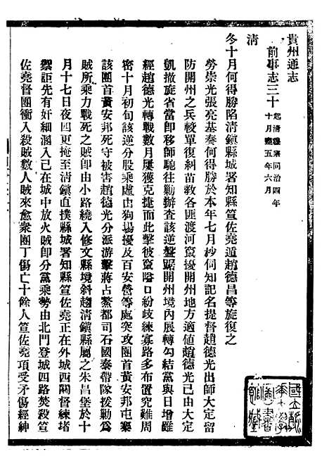 【贵州通志】十六 - 任可澄.pdf