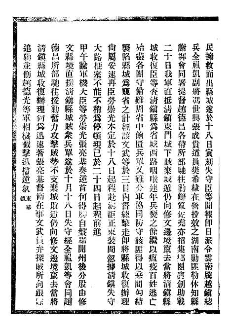 【贵州通志】十六 - 任可澄.pdf