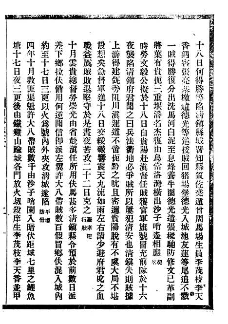 【贵州通志】十六 - 任可澄.pdf