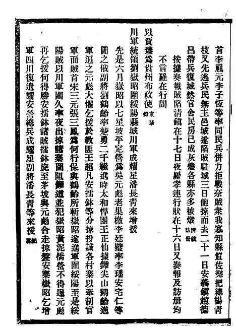 【贵州通志】十六 - 任可澄.pdf