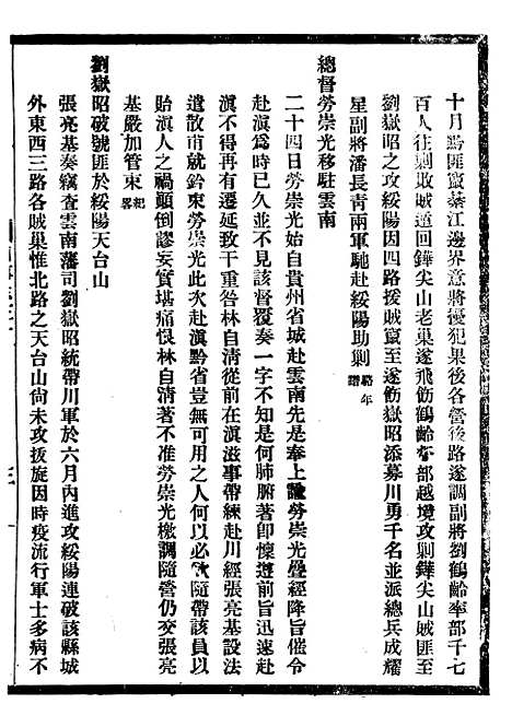 【贵州通志】十六 - 任可澄.pdf