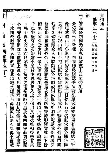 【贵州通志】十八 - 任可澄.pdf