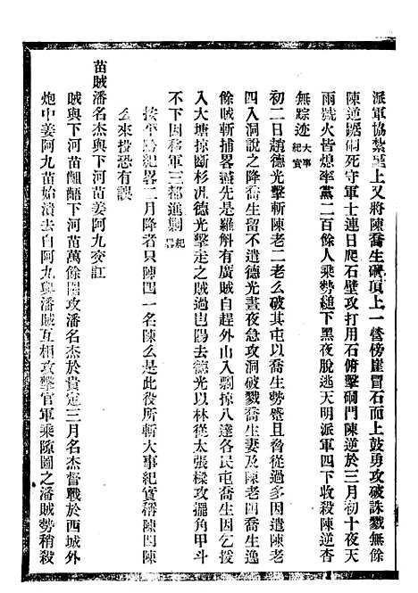 【贵州通志】十八 - 任可澄.pdf