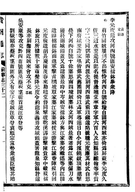 【贵州通志】十八 - 任可澄.pdf