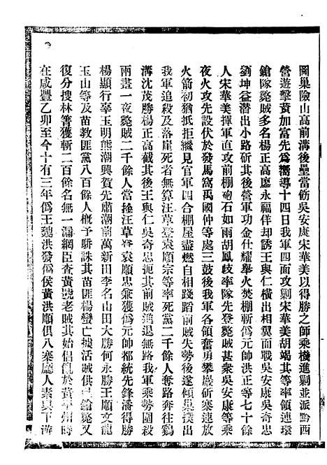 【贵州通志】十八 - 任可澄.pdf