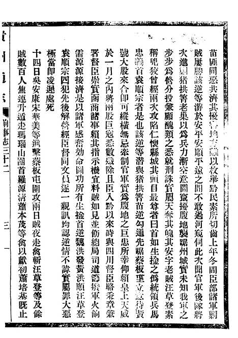 【贵州通志】十八 - 任可澄.pdf