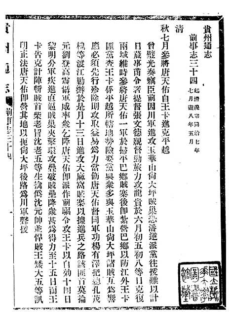 【贵州通志】二十 - 任可澄.pdf