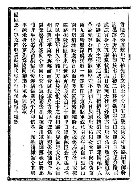 【贵州通志】二十 - 任可澄.pdf