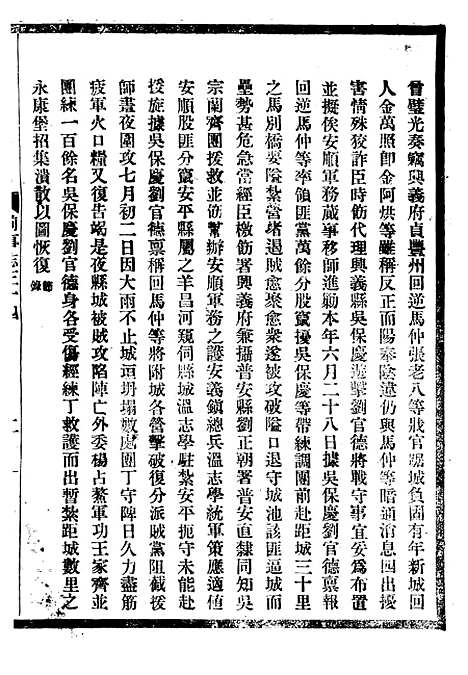 【贵州通志】二十 - 任可澄.pdf