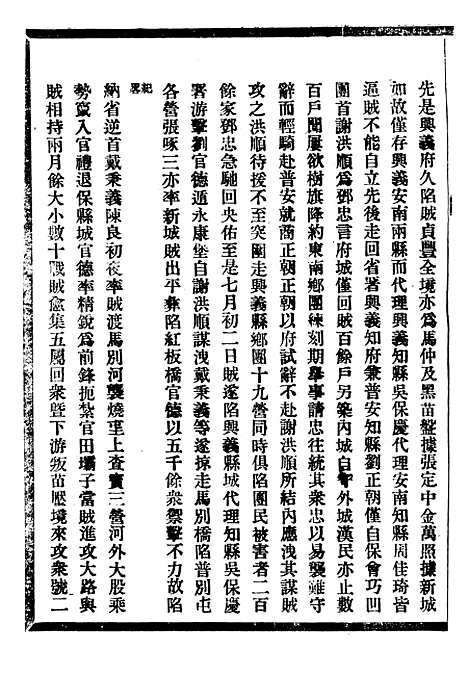 【贵州通志】二十 - 任可澄.pdf