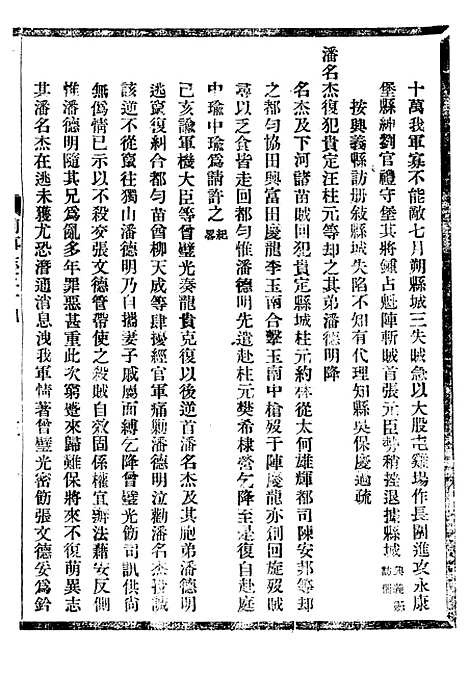 【贵州通志】二十 - 任可澄.pdf