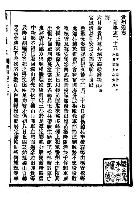 【贵州通志】二十一 - 任可澄.pdf