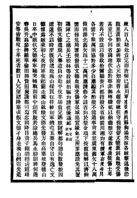 【贵州通志】二十一 - 任可澄.pdf