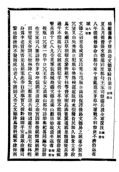 【贵州通志】二十一 - 任可澄.pdf