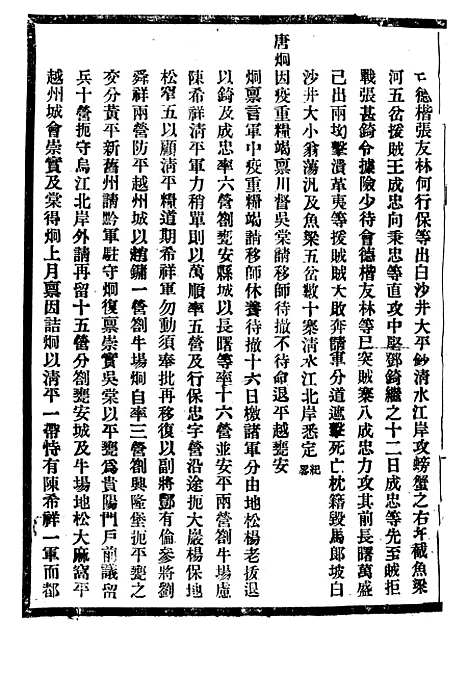 【贵州通志】二十二 - 任可澄.pdf