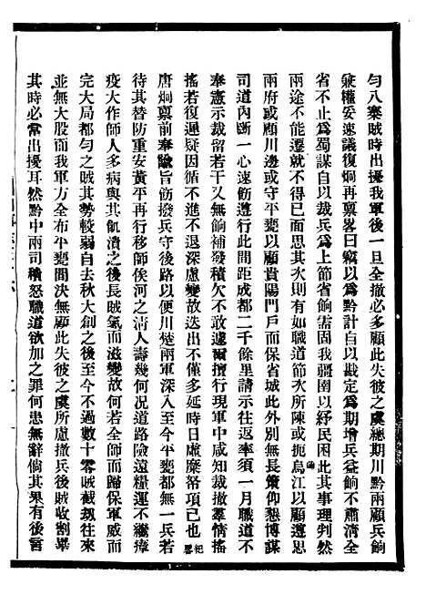 【贵州通志】二十二 - 任可澄.pdf