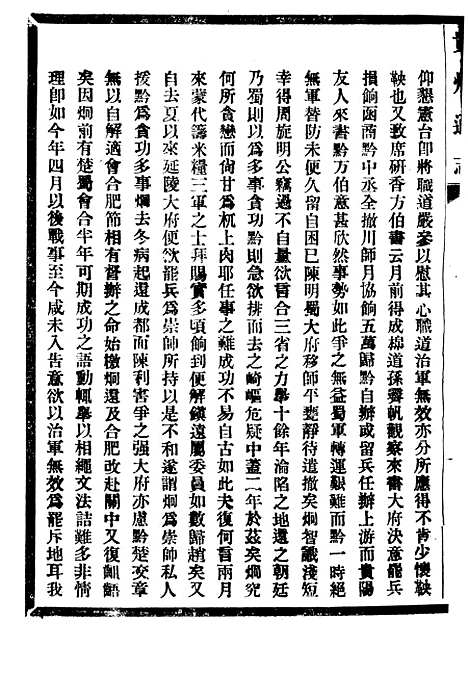 【贵州通志】二十二 - 任可澄.pdf