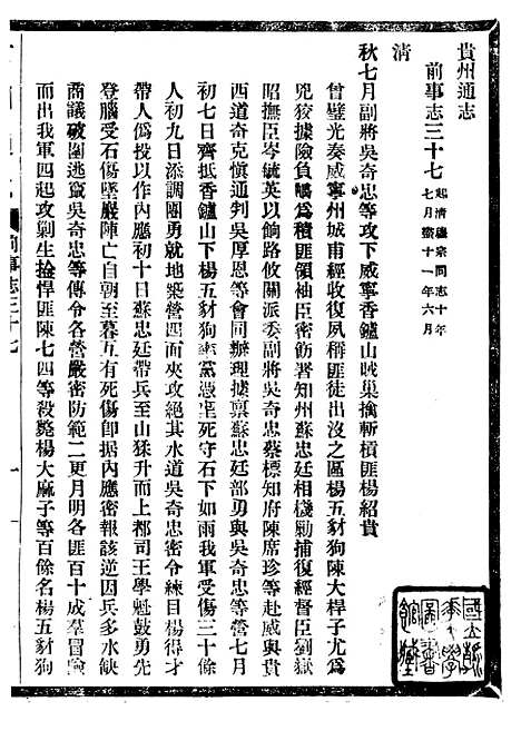 【贵州通志】二十三 - 任可澄.pdf