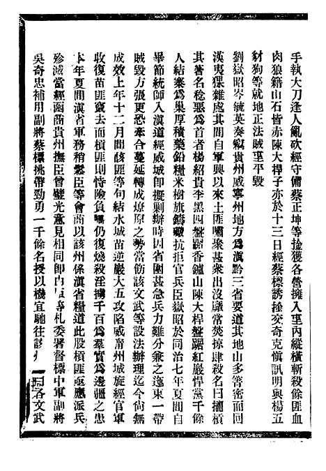 【贵州通志】二十三 - 任可澄.pdf