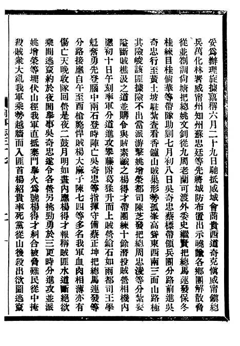 【贵州通志】二十三 - 任可澄.pdf