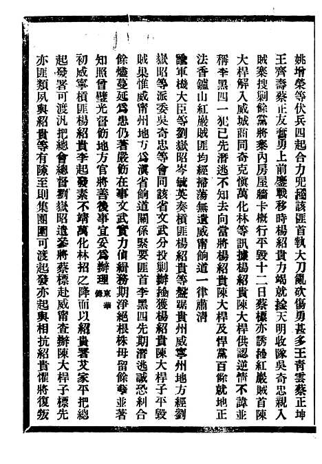 【贵州通志】二十三 - 任可澄.pdf