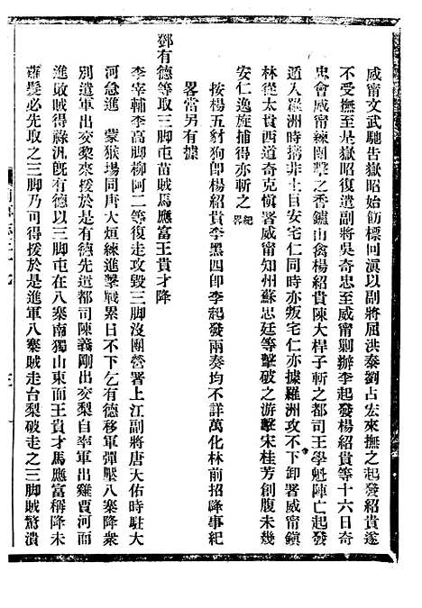 【贵州通志】二十三 - 任可澄.pdf