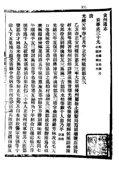 【贵州通志】二十四 - 任可澄.pdf