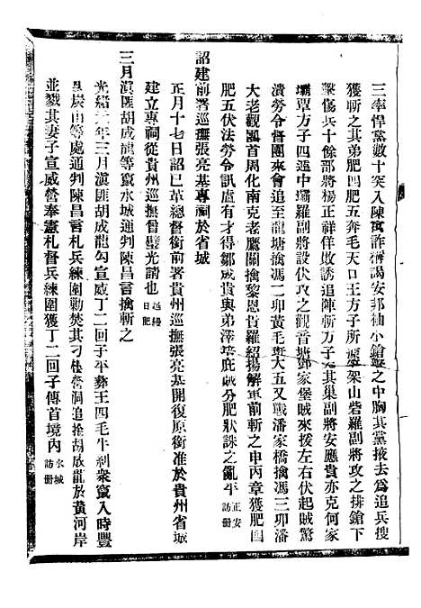 【贵州通志】二十四 - 任可澄.pdf