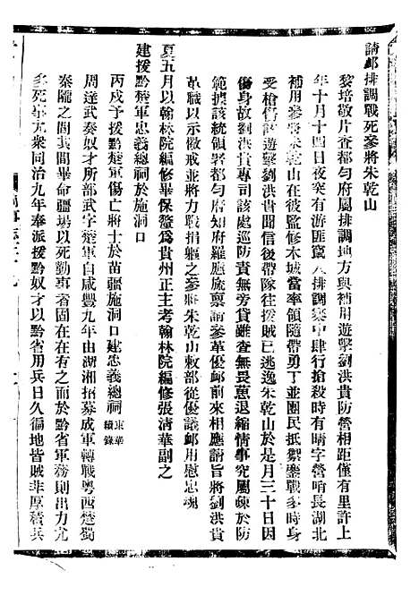 【贵州通志】二十四 - 任可澄.pdf