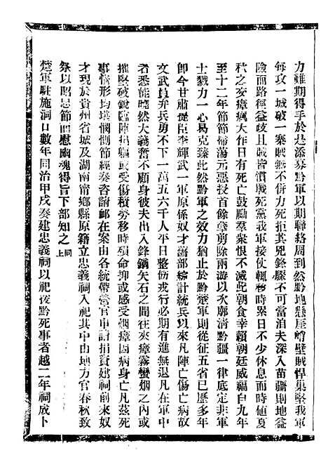 【贵州通志】二十四 - 任可澄.pdf