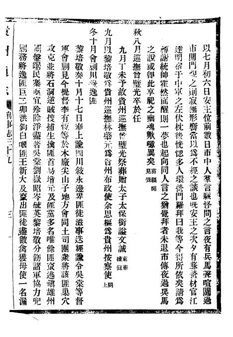 【贵州通志】二十四 - 任可澄.pdf